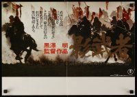3b259 KAGEMUSHA Japanese 14x20 '80 Akira Kurosawa, Tatsuya Nakadai, cool Japanese samurai image!