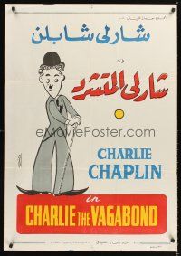 3b071 VAGABOND Egyptian poster '70s great image of classic Charlie Chaplin w/cane!