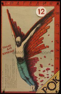 3b285 TRAGEDIYA V STILE ROK Russian 22x34 '88 Sawa Kulish, wild art of man w/brick wings!
