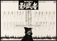 3c206 KAGEMUSHA horizontal Japanese 29x41 '80 Akira Kurosawa, Tatsuya Nakadai, Japanese samurai!