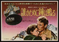 3t733 FOR WHOM THE BELL TOLLS Japanese 7.25x10.25 R70 romantic c/u of Gary Cooper & Ingrid Bergman