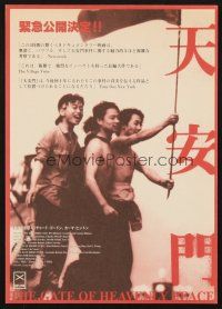 3t745 GATE OF HEAVENLY PEACE Japanese 7.25x10.25 '95 about the Tiananmen Square protests in China!