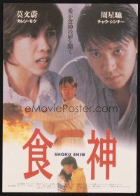 3t755 GOD OF COOKERY Japanese 7.25x10.25 '96 Stephen Chow's Sik San, great kung fu chef image!