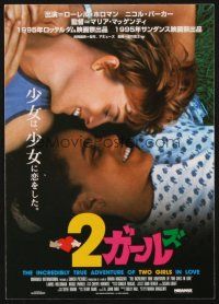 3t791 INCREDIBLY TRUE ADVENTURE OF TWO GIRLS IN LOVE Japanese 7.25x10.25 '95 lesbian romance!
