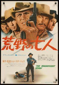 4d674 MAGNIFICENT SEVEN incomplete Japanese 2p R71 Brynner, McQueen, Sturges' 7 Samurai western!