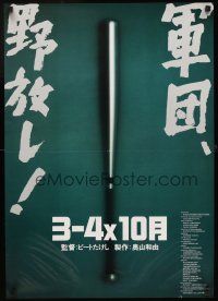 4d496 BOILING POINT Japanese '90 Takeshi Kitano, baseball comedy, cool image of bat!