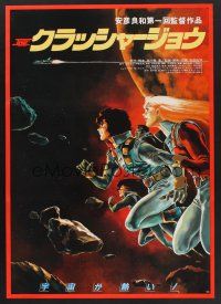 4d530 CRUSHER JOE style C Japanese '83 cool artwork of cast in outer space by Yas!