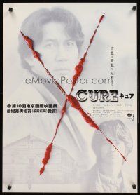 4d532 CURE Japanese '97 Kiyoshi Kurosawa's Kyua, serial killer, really cool bloody design!