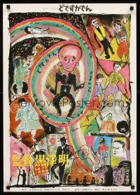 4d545 DODESUKADEN Japanese '70 wonderful fantasy art by director Akira Kurosawa!