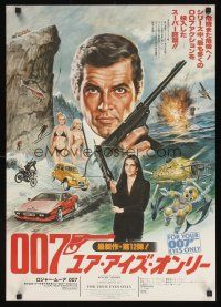 4d579 FOR YOUR EYES ONLY style A Japanese '81 no one comes close to Roger Moore as James Bond 007!