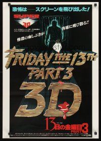 4d584 FRIDAY THE 13th PART 3 - 3D Japanese '83 slasher sequel, art of Jason stabbing through shower!