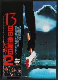 4d585 FRIDAY THE 13th PART II Japanese '81 completely different image of Crystal Lake & bloody axe!