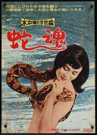 4d611 HEBIDAMASHII Japanese '60s great image of sexy naked babe wrapped only in a giant snake!