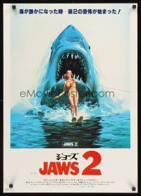 4d626 JAWS 2 Japanese '78 great artwork of girl on water skis attacked by man-eating shark!