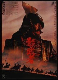 4d637 KAGEMUSHA Japanese '80 Akira Kurosawa, Tatsuya Nakadai, cool Japanese samurai image!