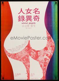 4d704 ORIENTAL PLAYGIRLS Japanese '76 Ming Nu Ren Ji Yi Lu, wild montage images & sexy art!