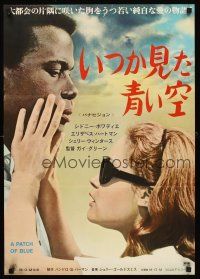 4d705 PATCH OF BLUE Japanese '66 Sidney Poitier & Elizabeth Hartman, captive in their own worlds!
