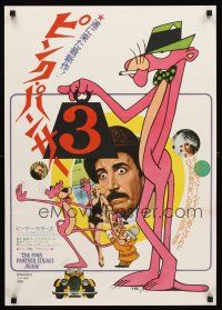 4d707 PINK PANTHER STRIKES AGAIN Japanese '77 Peter Sellers is Inspector Jacques Clouseau!