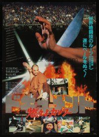 4d771 THIS IS KUNG FU Japanese '83 Zhong hua wu shu, cool martial arts image!