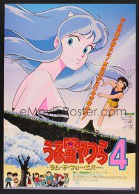 4d783 URUSEI YATSURA 4: RAMU ZA FOEBA Japanese '85 Kazuo Yamazaki, sci-fi anime artwork!