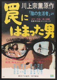 4d786 WANA NI HAMATTA OTOKO Japanese '72 cool eyeglass design, please help identify!