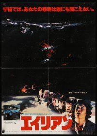 4r173 ALIEN Japanese '79 Ridley Scott outer space sci-fi monster classic, different!