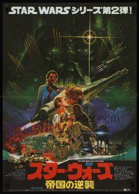 4r194 EMPIRE STRIKES BACK Japanese '80 George Lucas classic, different art by Noriyoshi Ohrai!