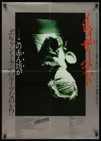 4r195 ERASERHEAD Japanese '81 directed by David Lynch, Jack Nance, surreal fantasy horror!