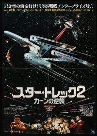 4r216 STAR TREK II Japanese '82 The Wrath of Khan, Leonard Nimoy, William Shatner, different!