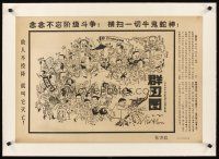 4w190 CHINESE PROPAGANDA POSTER linen cartoon style REPRO Chinese 20x29 '00s cool artwork!