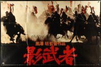 4x033 KAGEMUSHA Japanese 40x58 '80 Akira Kurosawa, different image of many samurai on horseback!