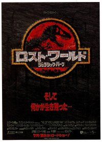 5d503 JURASSIC PARK 2 Japanese 7.25x10.25 '96 The Lost World, something has survived!