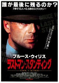 5d512 LAST MAN STANDING Japanese 7.25x10.25 '97 great image of gangster Bruce Willis!