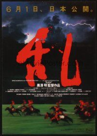 5d559 RAN Japanese 7.25x10.25 '85 directed by Akira Kurosawa, classic Japanese samurai war movie!