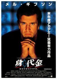 5d560 RANSOM Japanese 7.25x10.25 '97 Mel Gibson, Rene Russo, Gary Sinise