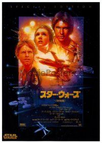 5d592 STAR WARS Japanese 7.25x10.25 R97 George Lucas classic sci-fi epic, great art by Struzan!