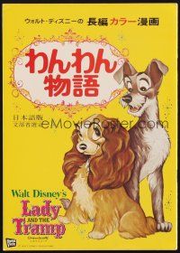 5d433 LADY & THE TRAMP Japanese program R82 Walt Disney romantic canine dog classic cartoon!