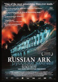 5k621 RUSSIAN ARK arthouse DS 1sh '02 Russiy kovcheg, at the Hermitage Museum!