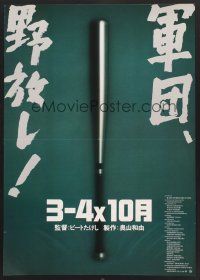 5t366 BOILING POINT Japanese '90 Takeshi Kitano, baseball comedy, cool image of bat!