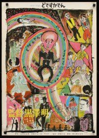 5t376 DODESUKADEN Japanese '70 wonderful fantasy art by director Akira Kurosawa!