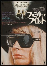 5t380 FAMILY PLOT Japanese '76 different c/u of Karen Black w/Hitchcock reflection in shades!