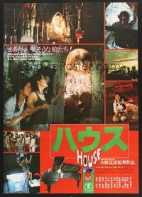 5t394 HOUSE Japanese '77 Nobuhiko Obayshi, wild horror images!