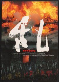 5t424 RAN Japanese '85 directed by Akira Kurosawa, classic samurai movie, village on fire!