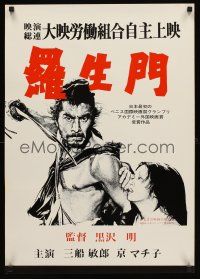 5t425 RASHOMON Japanese R60s Akira Kurosawa Japanese classic starring Toshiro Mifune!