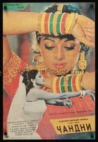 5t181 MOONLIGHT Russian 16x23 '91 Yash Chopra's Chandni, cool image of pretty Indian women!