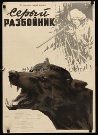 5t188 SERYY RAZBOYNIK Russian 16x23 '56 Vladimir Guskov, great art of snarling wolf!