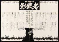 5w058 KAGEMUSHA Japanese 29x41 '79 Akira Kurosawa, Tatsuya Nakadai, Japanese samurai!