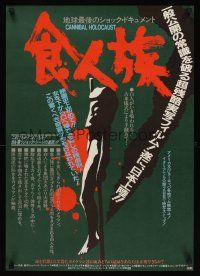 5x324 CANNIBAL HOLOCAUST Japanese '83 gruesome artwork of body impaled on pole!