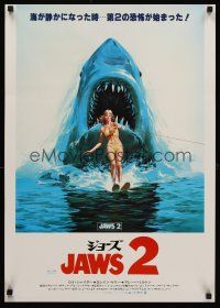 5x353 JAWS 2 Japanese '78 great Feck art of girl on water skis attacked by man-eating shark!