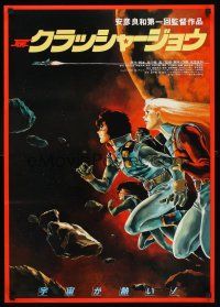 6j431 CRUSHER JOE style C Japanese '83 cool artwork of cast in outer space by Yas!